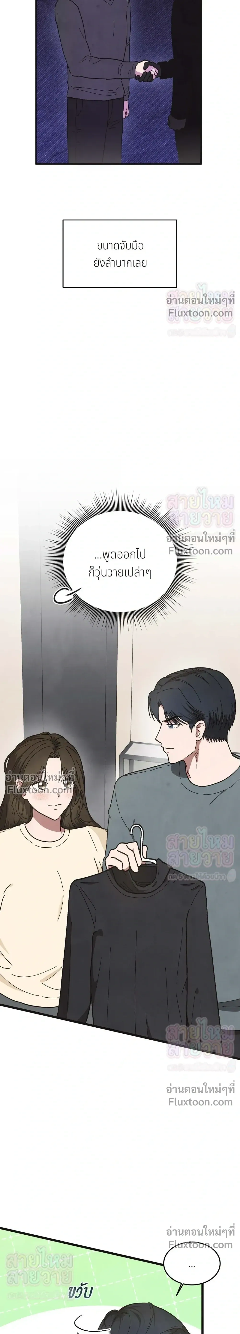 Just Touch - เพียงสัมผัสแผ่วเบา - หน้า 16