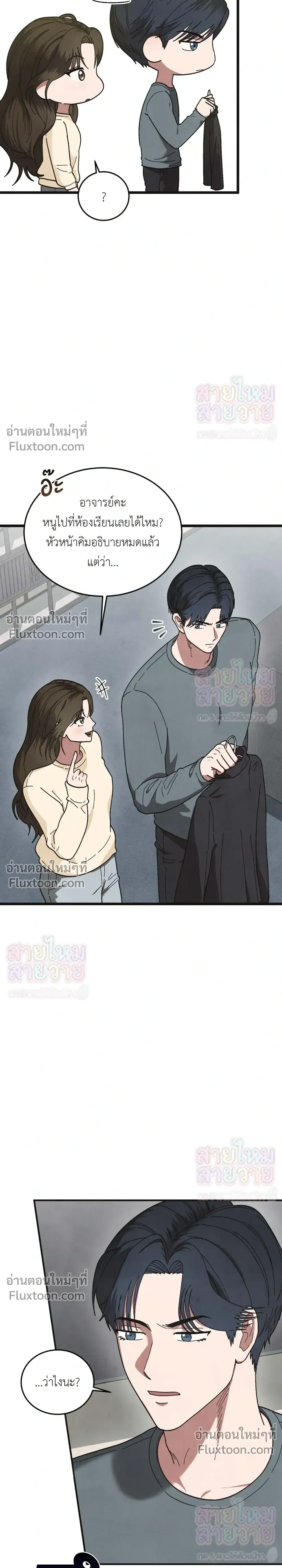 Just Touch - เพียงสัมผัสแผ่วเบา - หน้า 17