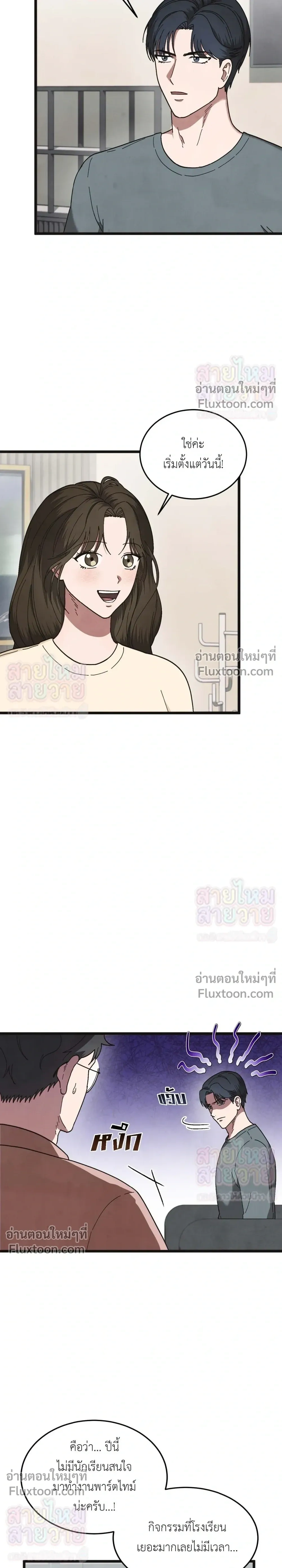 Just Touch - เพียงสัมผัสแผ่วเบา - หน้า 20