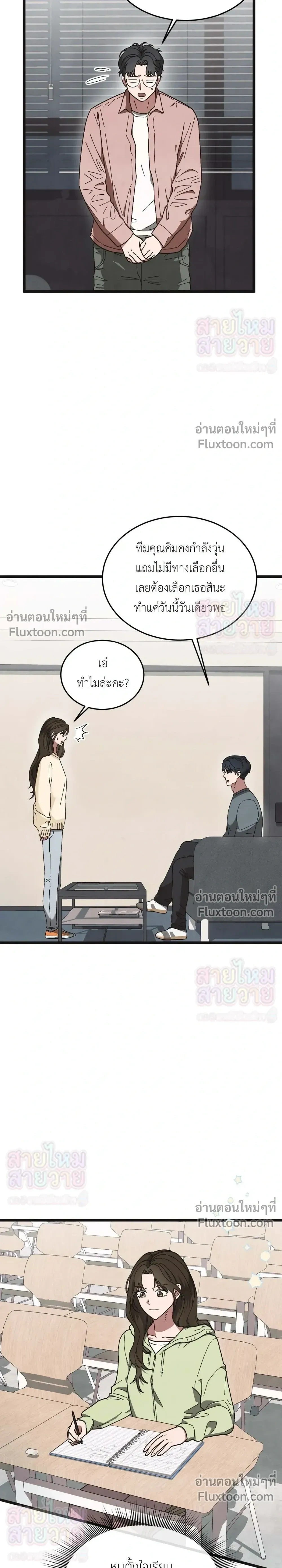 Just Touch - เพียงสัมผัสแผ่วเบา - หน้า 21