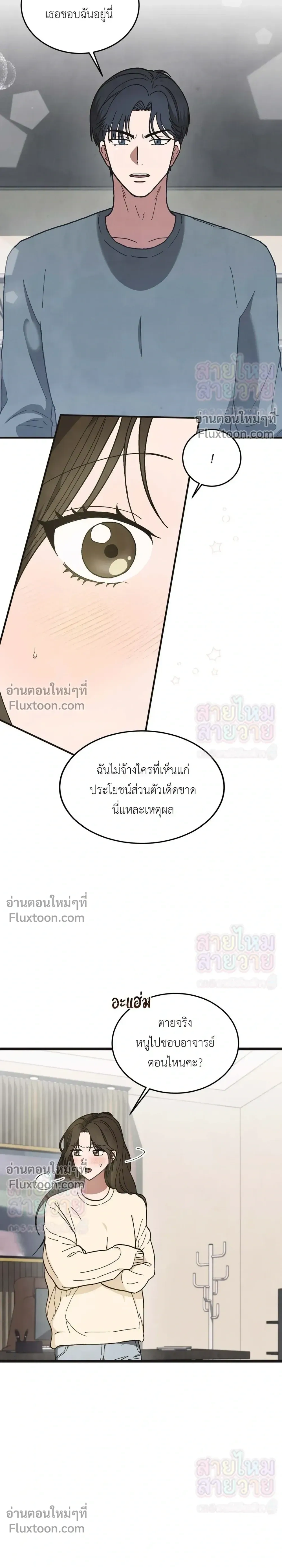 Just Touch - เพียงสัมผัสแผ่วเบา - หน้า 23