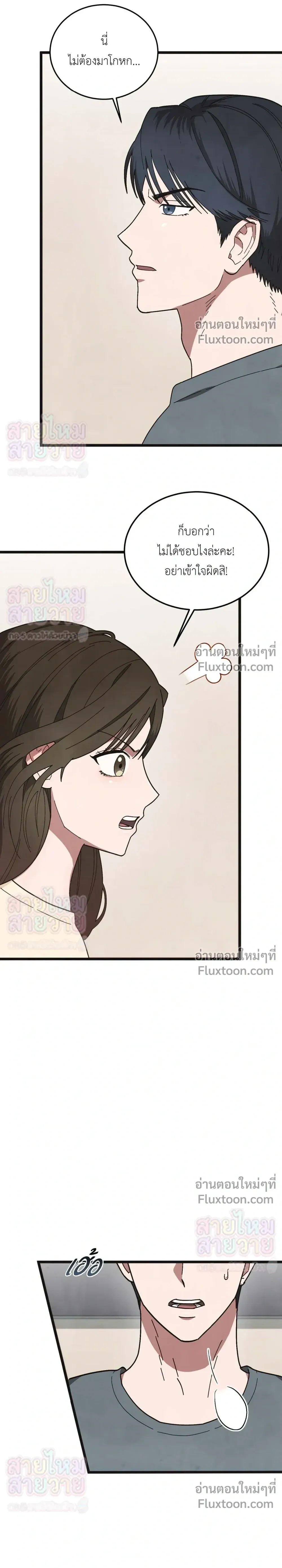 Just Touch - เพียงสัมผัสแผ่วเบา - หน้า 24
