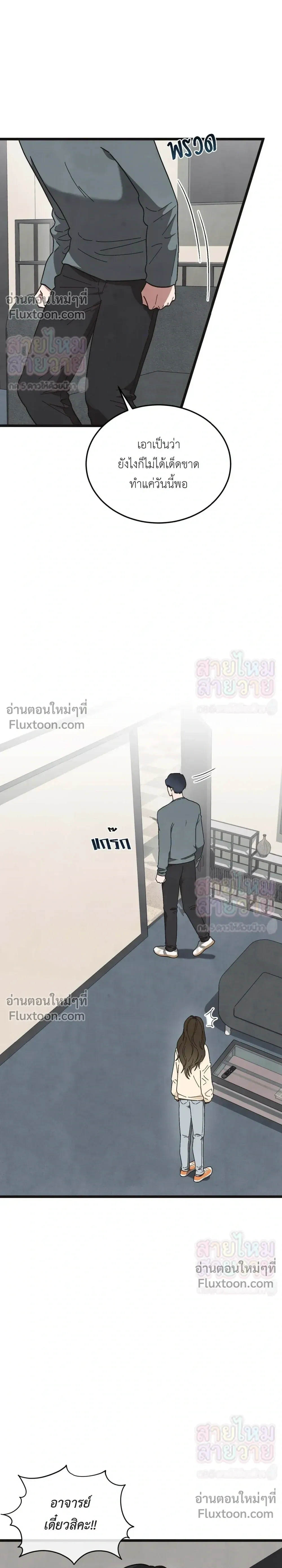 Just Touch - เพียงสัมผัสแผ่วเบา - หน้า 25