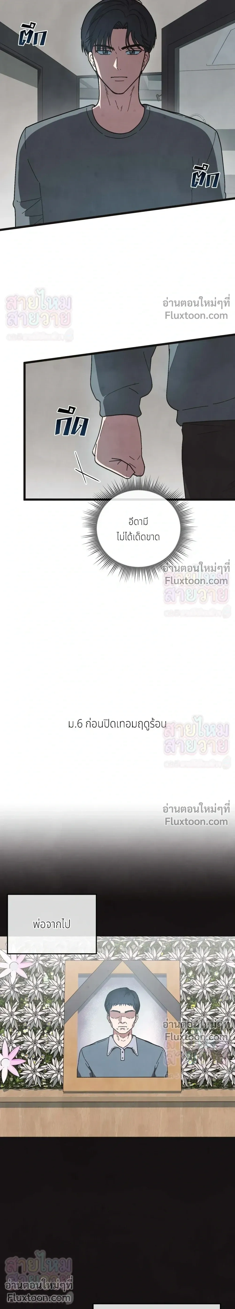 Just Touch - เพียงสัมผัสแผ่วเบา - หน้า 26