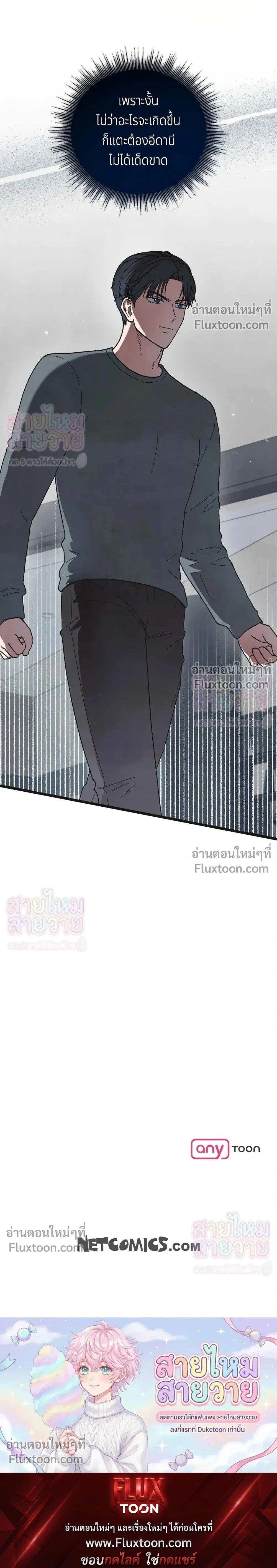Just Touch - เพียงสัมผัสแผ่วเบา - หน้า 29