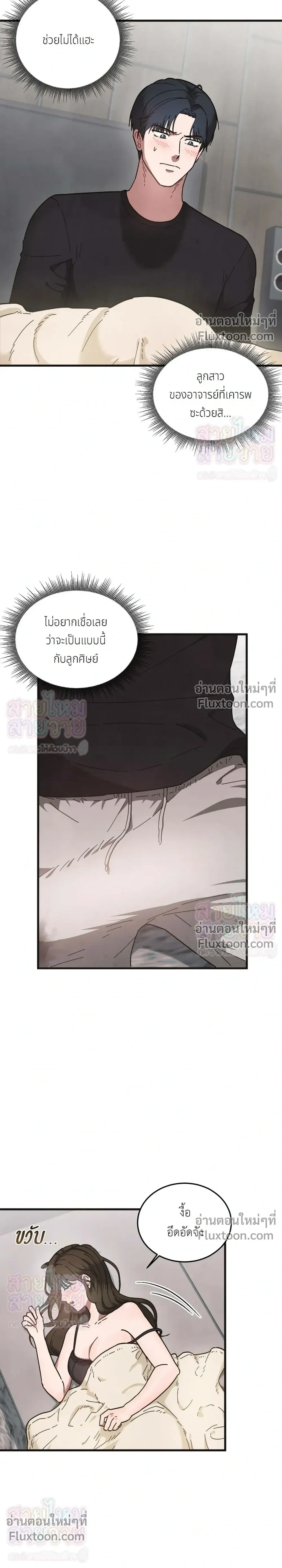 Just Touch - เพียงสัมผัสแผ่วเบา - หน้า 3
