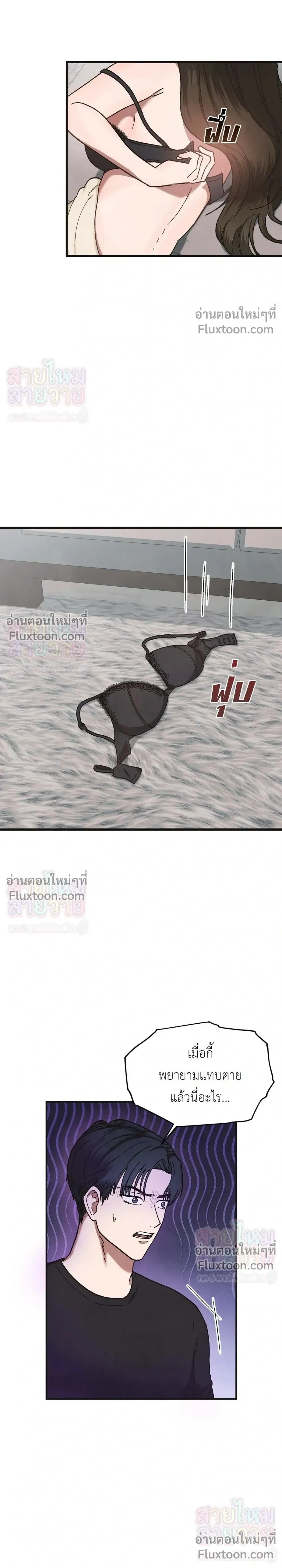 Just Touch - เพียงสัมผัสแผ่วเบา - หน้า 4