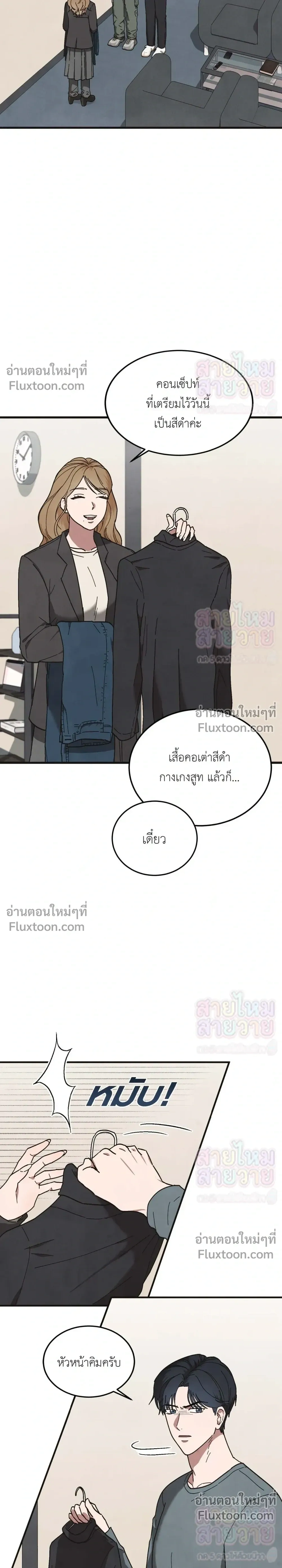 Just Touch - เพียงสัมผัสแผ่วเบา - หน้า 9