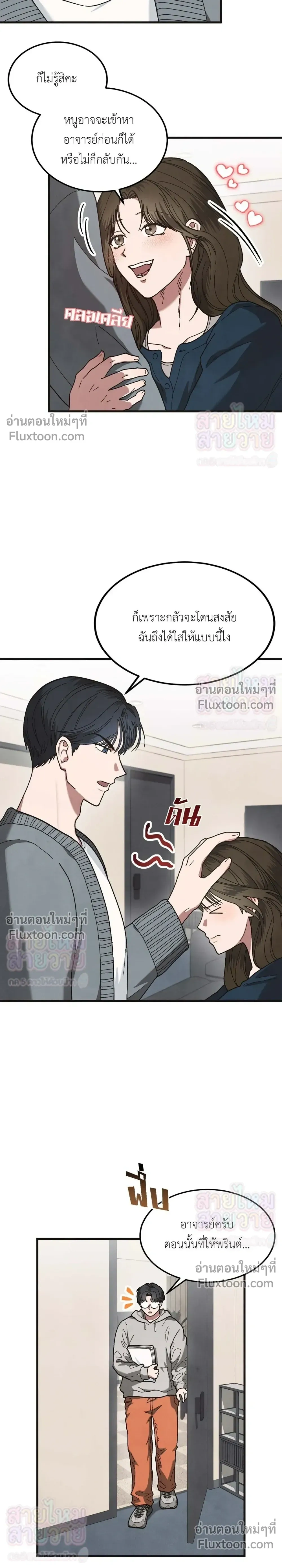Just Touch - เพียงสัมผัสแผ่วเบา - หน้า 2