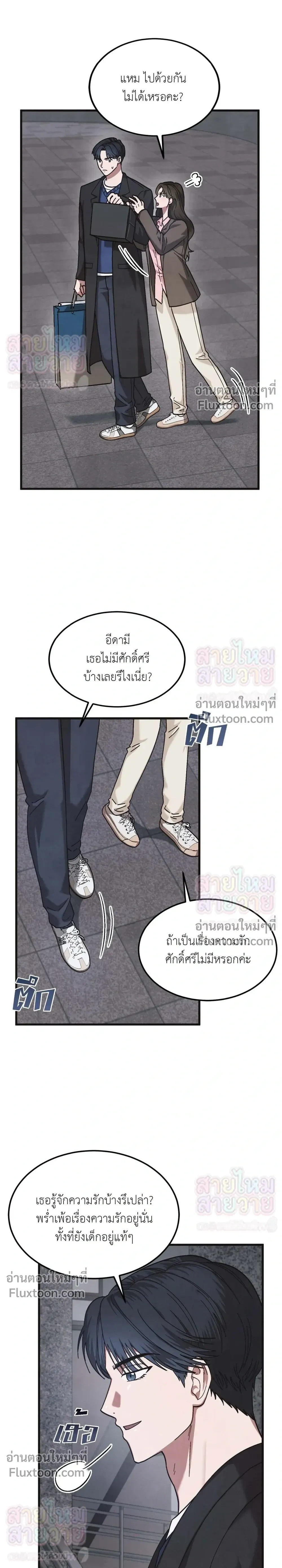 Just Touch - เพียงสัมผัสแผ่วเบา - หน้า 22