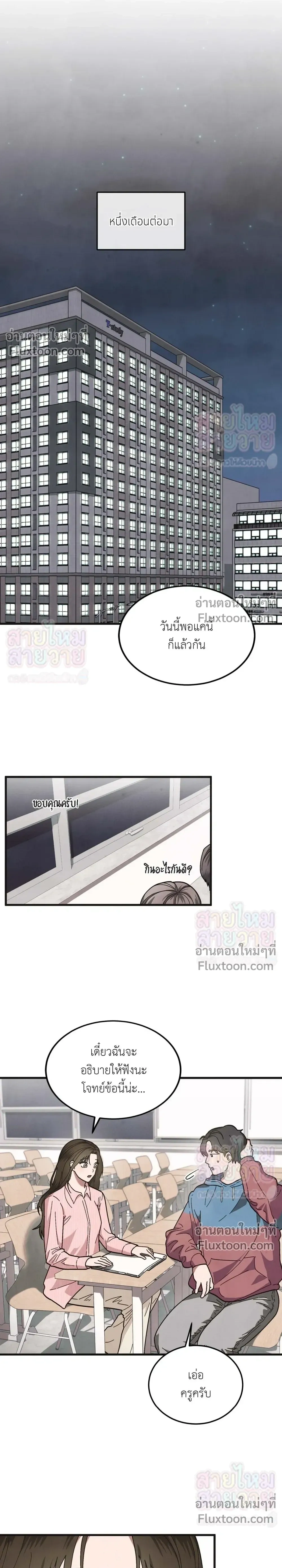 Just Touch - เพียงสัมผัสแผ่วเบา - หน้า 7