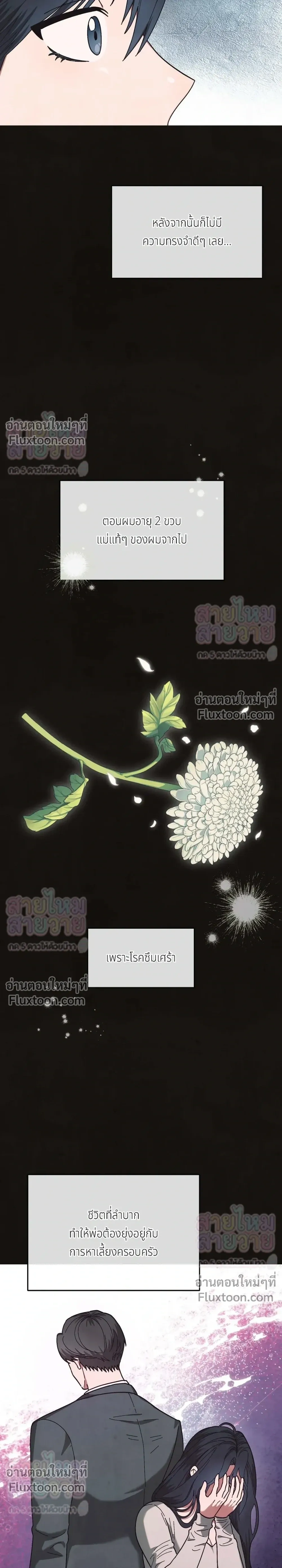 Just Touch - เพียงสัมผัสแผ่วเบา - หน้า 2