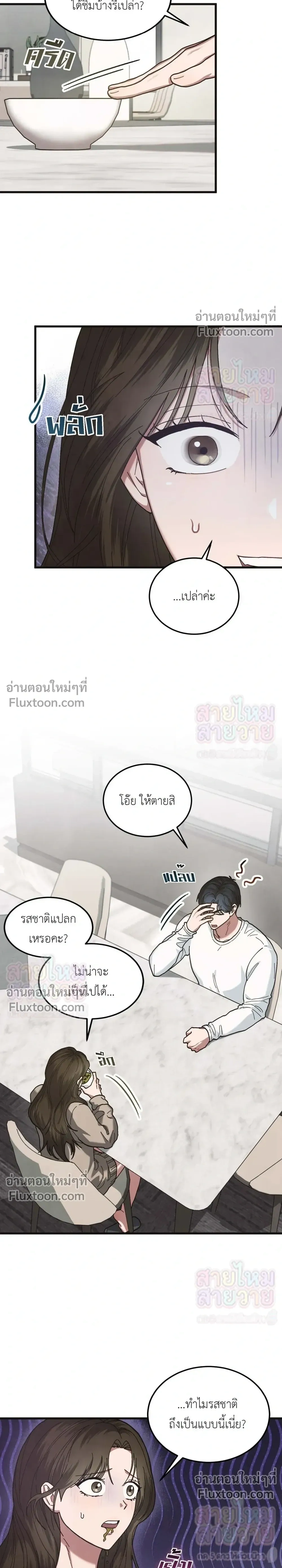 Just Touch - เพียงสัมผัสแผ่วเบา - หน้า 20