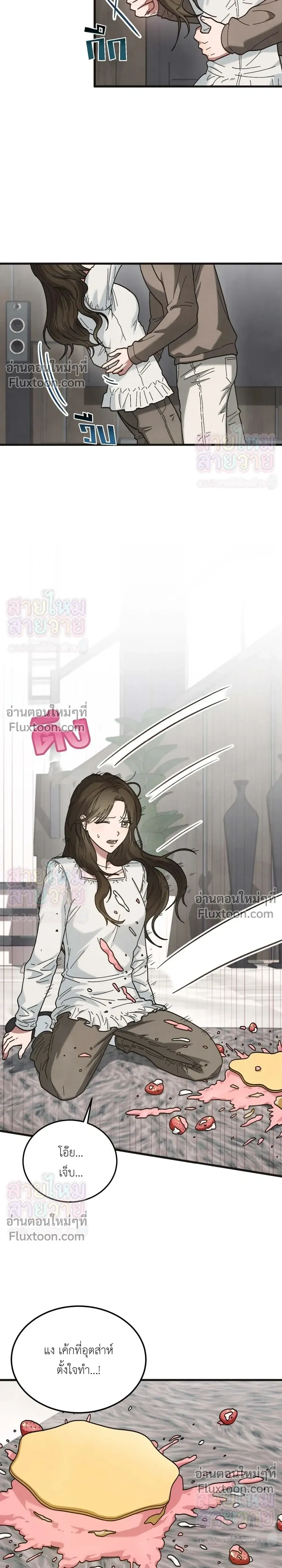 Just Touch - เพียงสัมผัสแผ่วเบา - หน้า 3