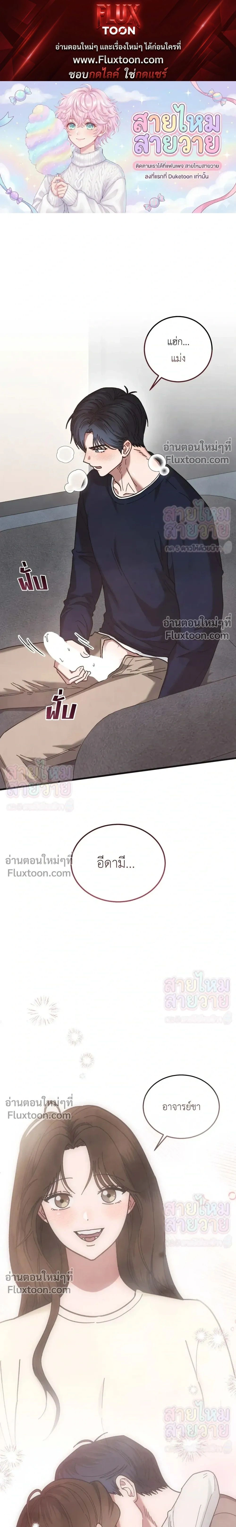 Just Touch - เพียงสัมผัสแผ่วเบา - หน้า 1