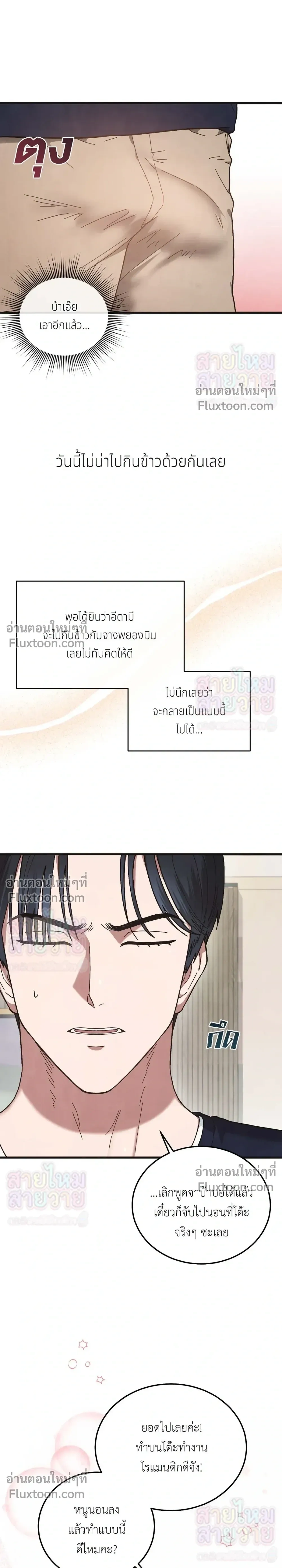 Just Touch - เพียงสัมผัสแผ่วเบา - หน้า 10