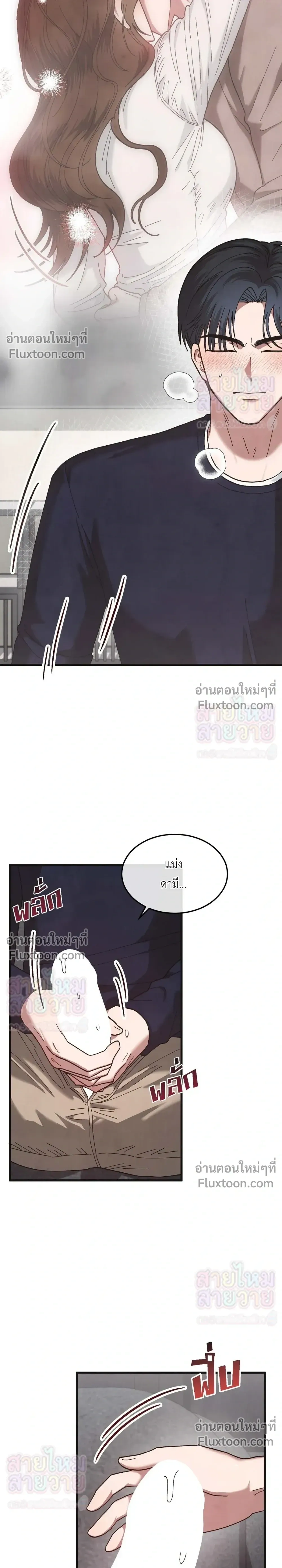 Just Touch - เพียงสัมผัสแผ่วเบา - หน้า 2