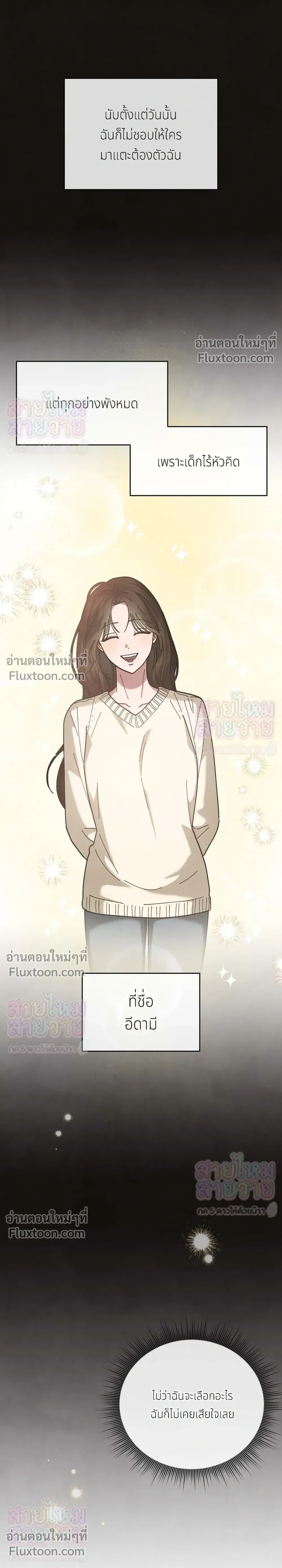 Just Touch - เพียงสัมผัสแผ่วเบา - หน้า 20