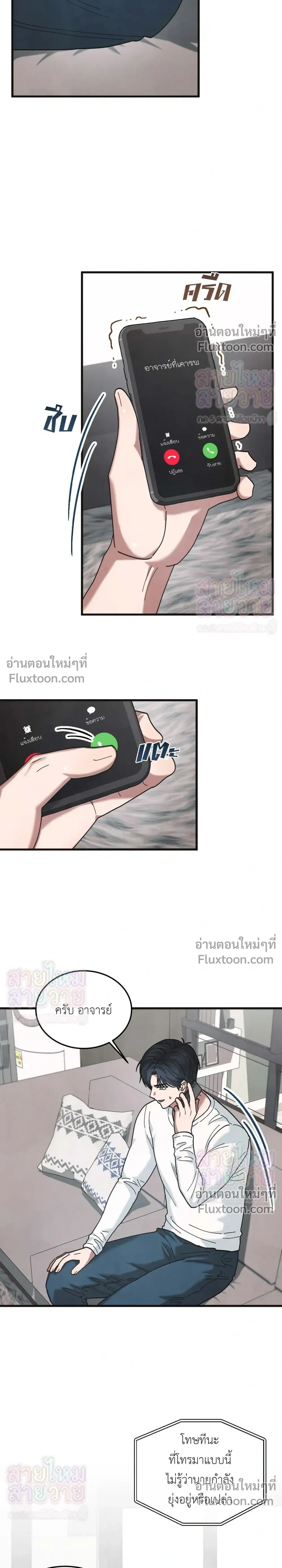 Just Touch - เพียงสัมผัสแผ่วเบา - หน้า 22