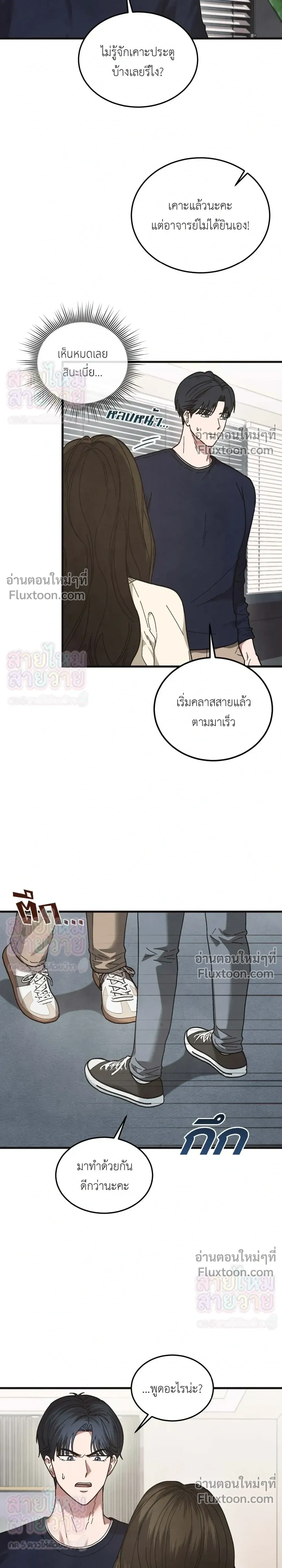 Just Touch - เพียงสัมผัสแผ่วเบา - หน้า 8