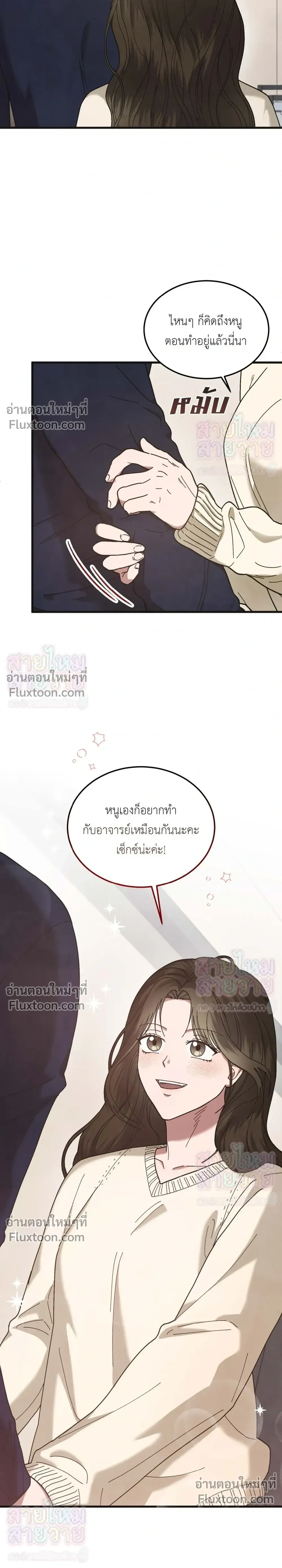 Just Touch - เพียงสัมผัสแผ่วเบา - หน้า 9