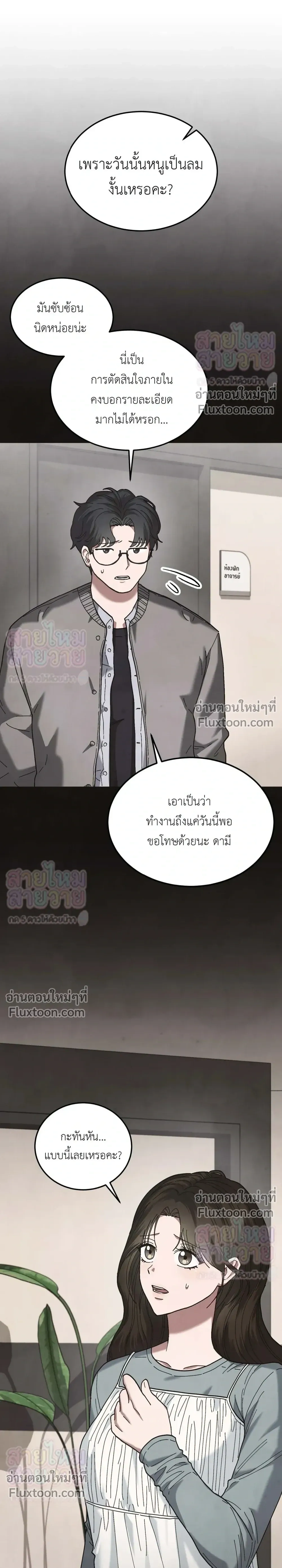 Just Touch - เพียงสัมผัสแผ่วเบา - หน้า 2