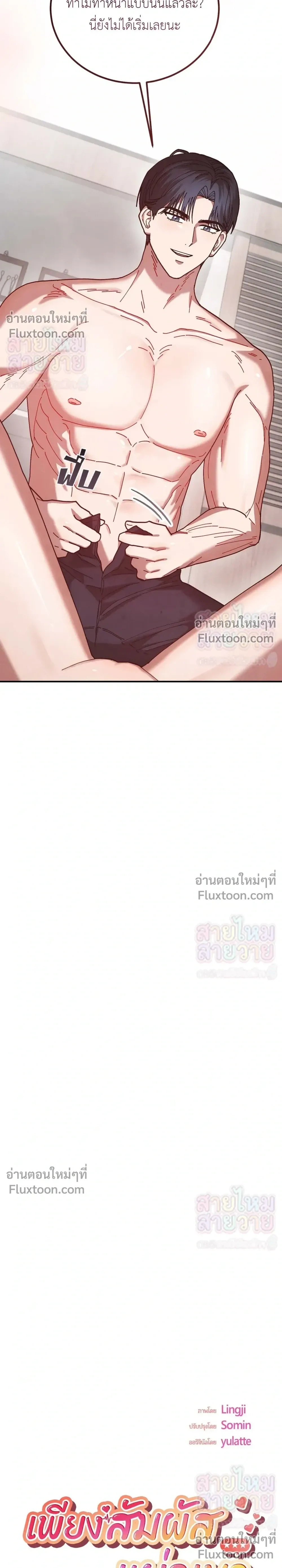 Just Touch - เพียงสัมผัสแผ่วเบา - หน้า 10