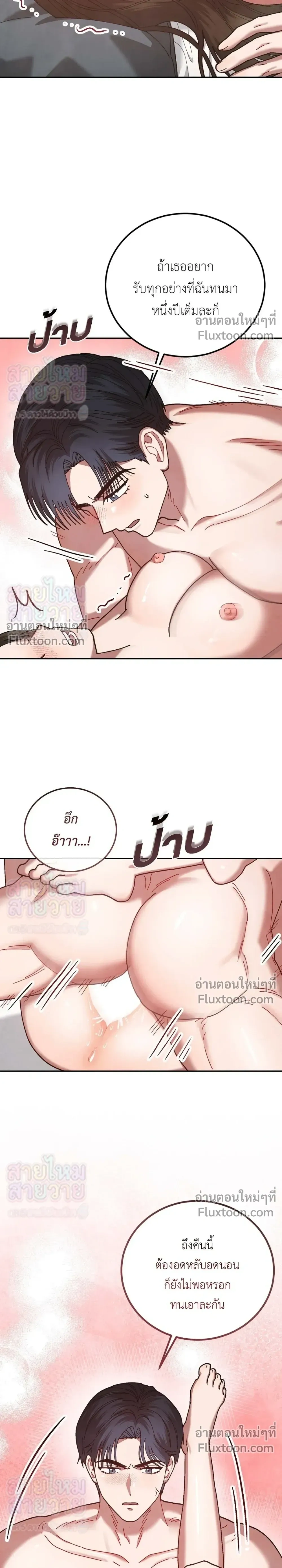 Just Touch - เพียงสัมผัสแผ่วเบา - หน้า 18
