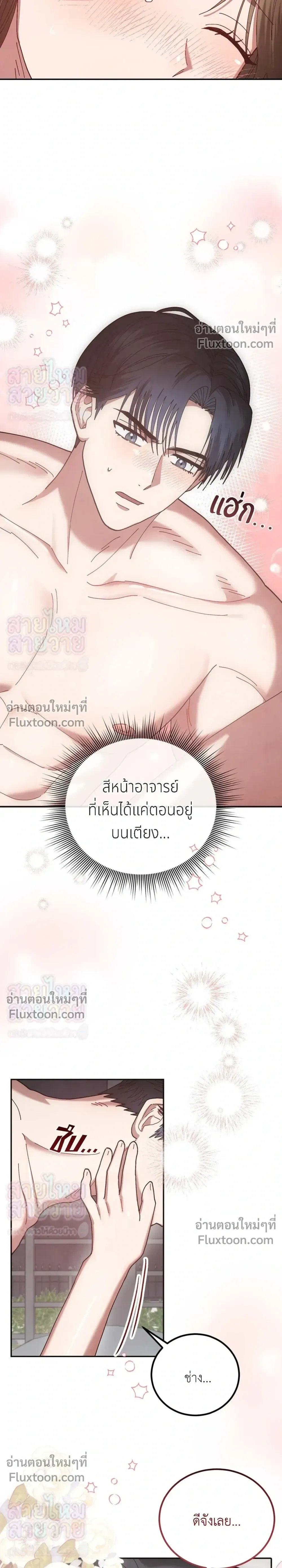 Just Touch - เพียงสัมผัสแผ่วเบา - หน้า 21