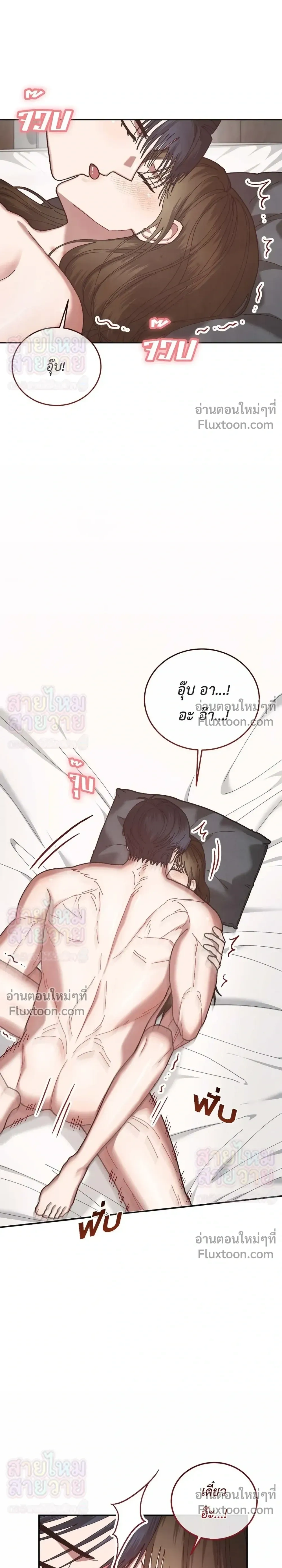 Just Touch - เพียงสัมผัสแผ่วเบา - หน้า 23
