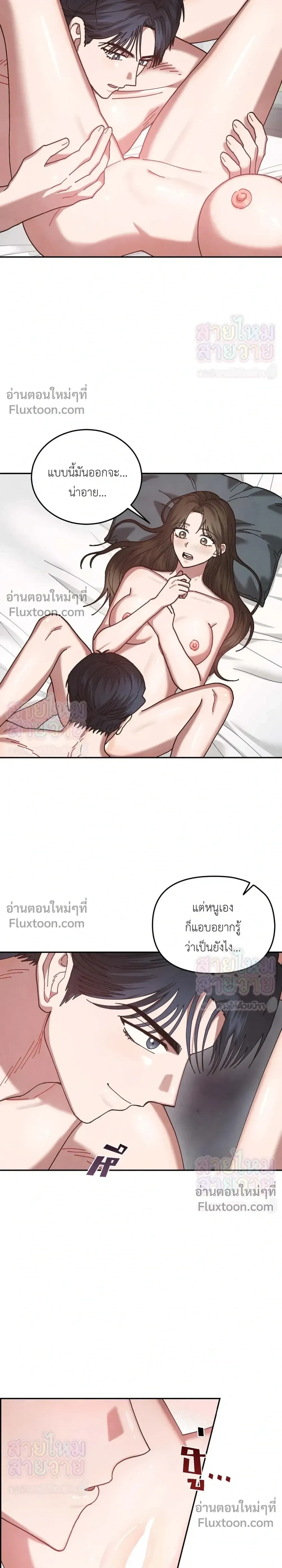 Just Touch - เพียงสัมผัสแผ่วเบา - หน้า 3