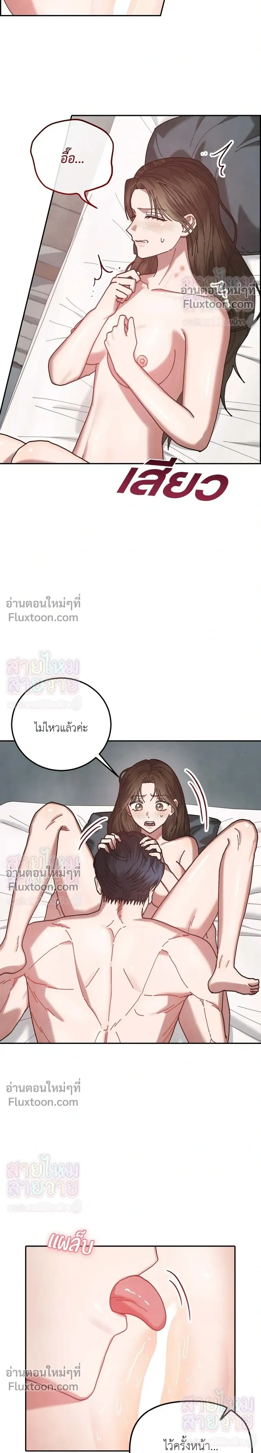 Just Touch - เพียงสัมผัสแผ่วเบา - หน้า 4