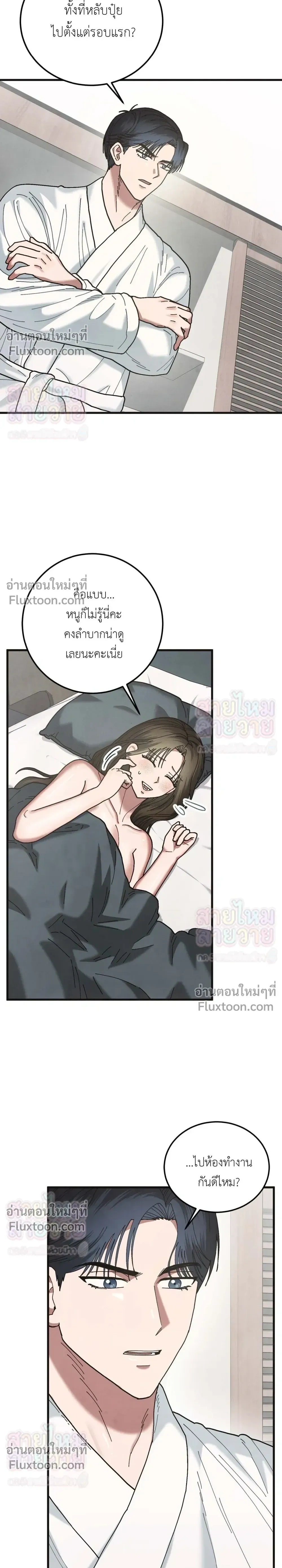 Just Touch - เพียงสัมผัสแผ่วเบา - หน้า 10