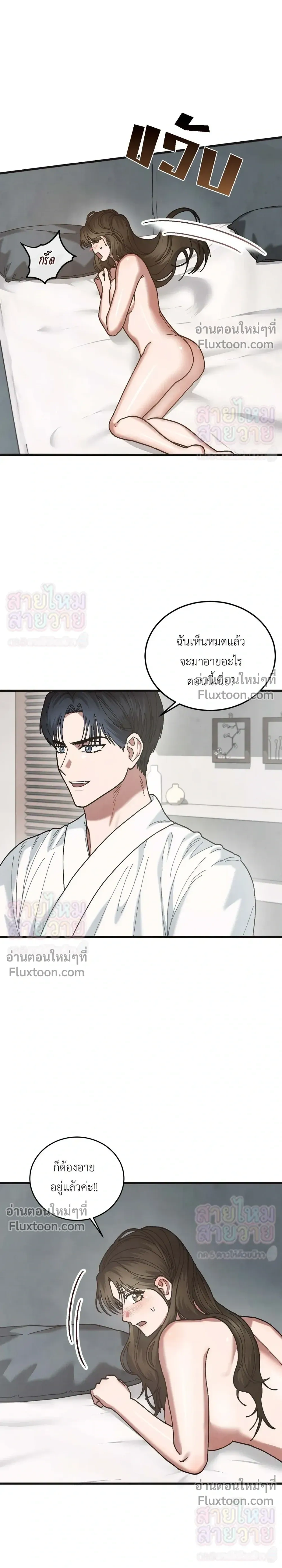 Just Touch - เพียงสัมผัสแผ่วเบา - หน้า 13