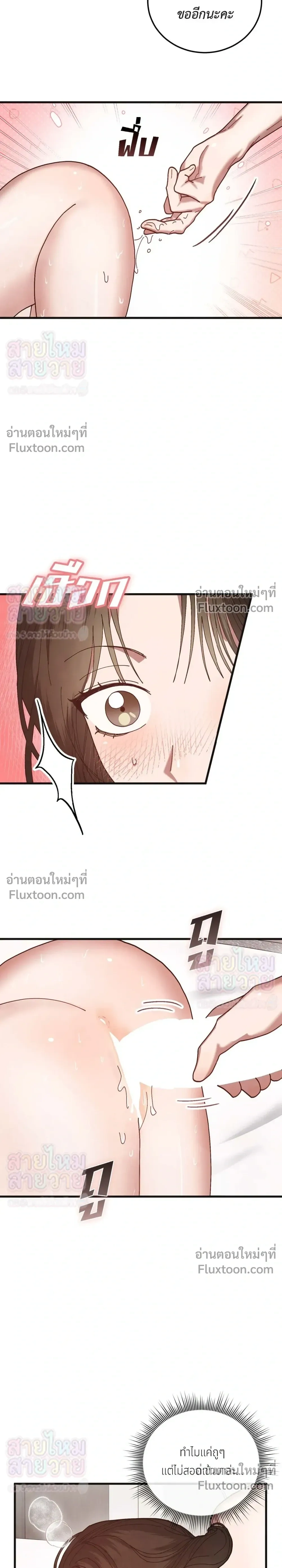 Just Touch - เพียงสัมผัสแผ่วเบา - หน้า 20