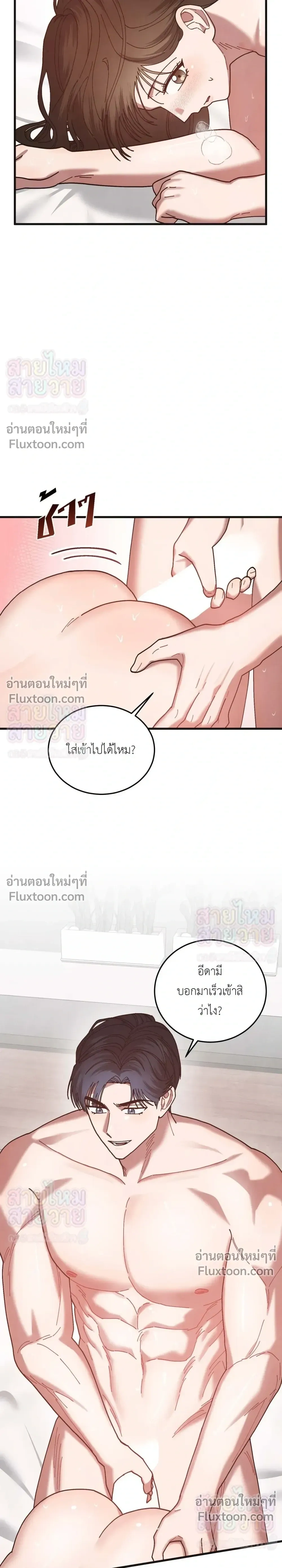Just Touch - เพียงสัมผัสแผ่วเบา - หน้า 21