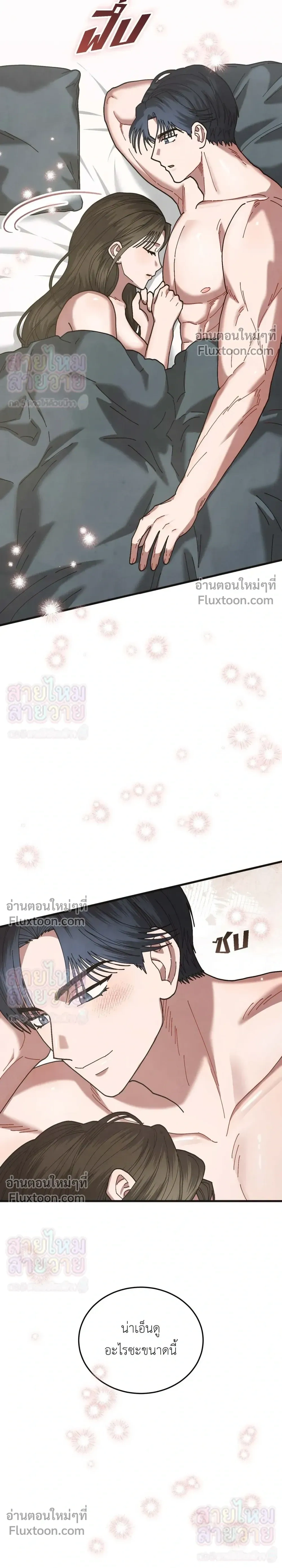 Just Touch - เพียงสัมผัสแผ่วเบา - หน้า 5