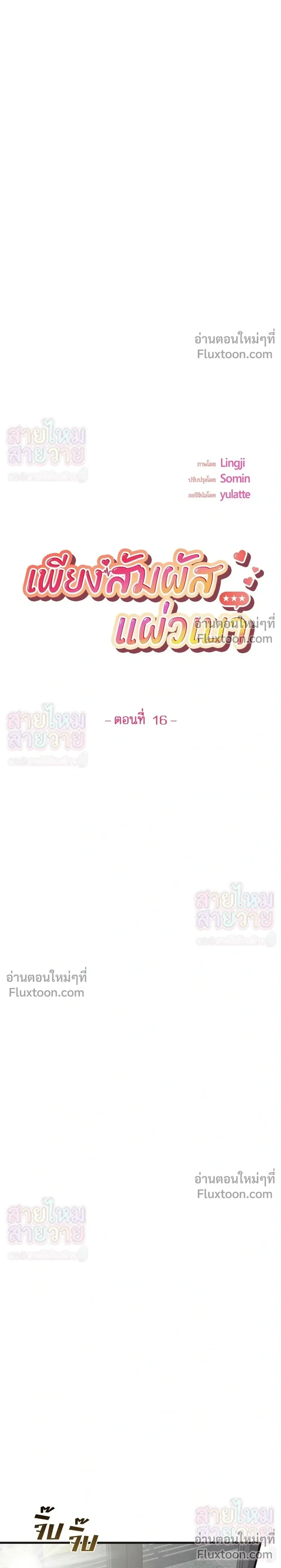 Just Touch - เพียงสัมผัสแผ่วเบา - หน้า 6