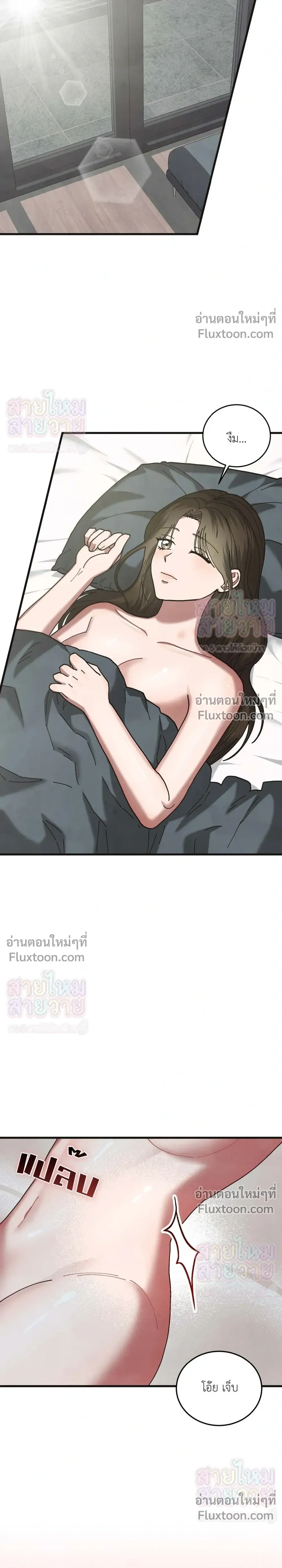 Just Touch - เพียงสัมผัสแผ่วเบา - หน้า 7