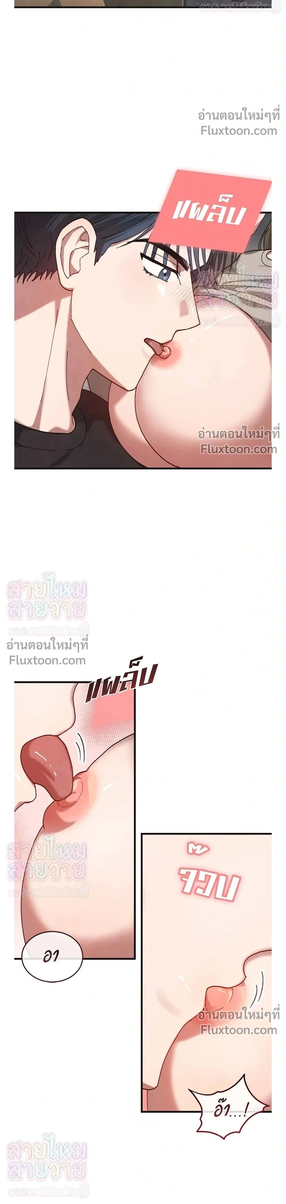 Just Touch - เพียงสัมผัสแผ่วเบา - หน้า 2