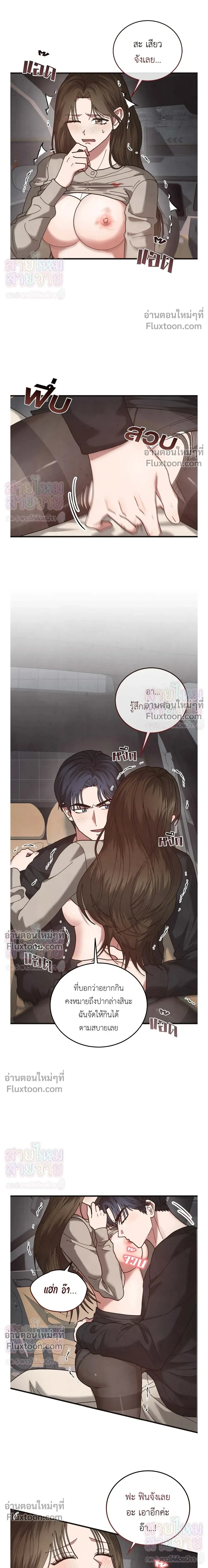 Just Touch - เพียงสัมผัสแผ่วเบา - หน้า 4