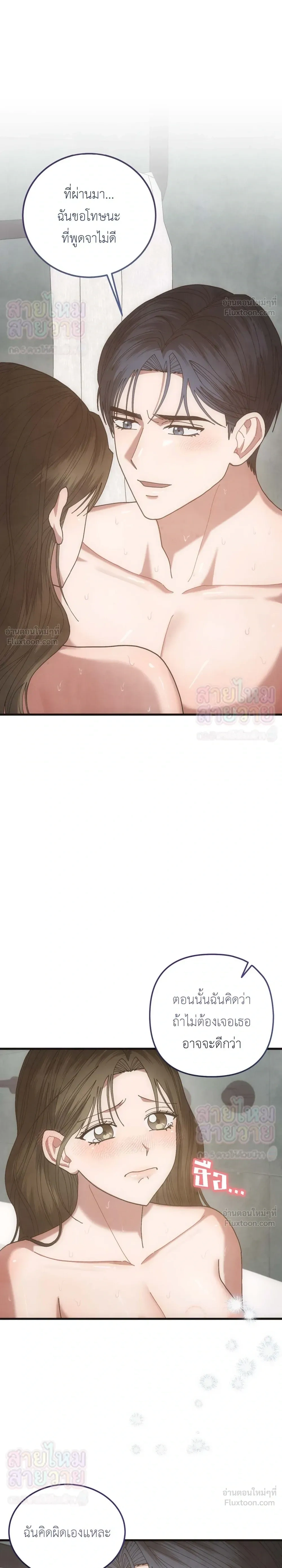 Just Touch - เพียงสัมผัสแผ่วเบา - หน้า 19