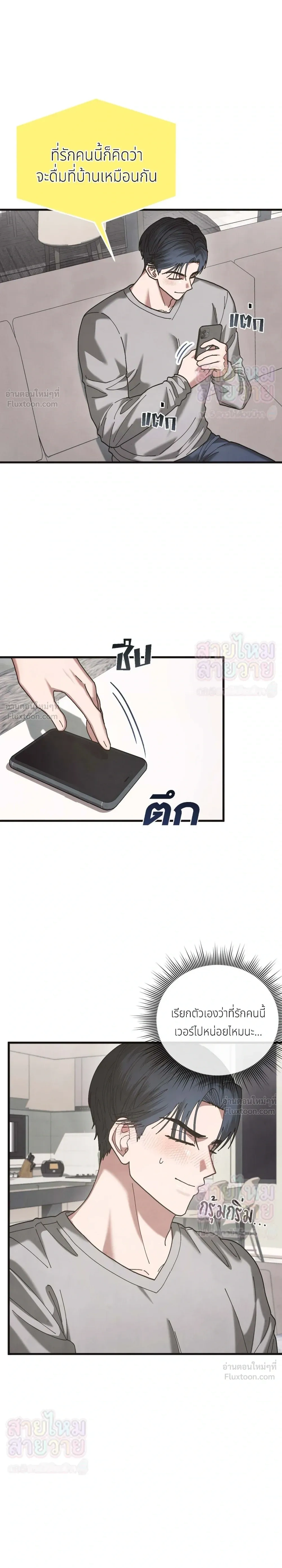 Just Touch - เพียงสัมผัสแผ่วเบา - หน้า 22