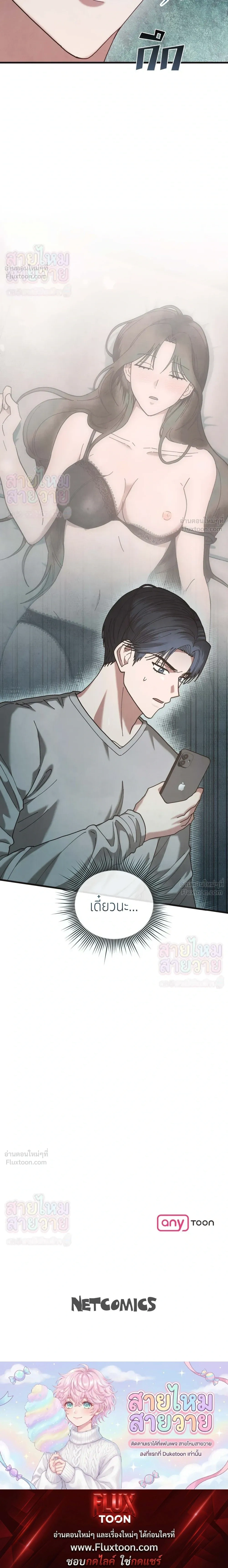 Just Touch - เพียงสัมผัสแผ่วเบา - หน้า 24