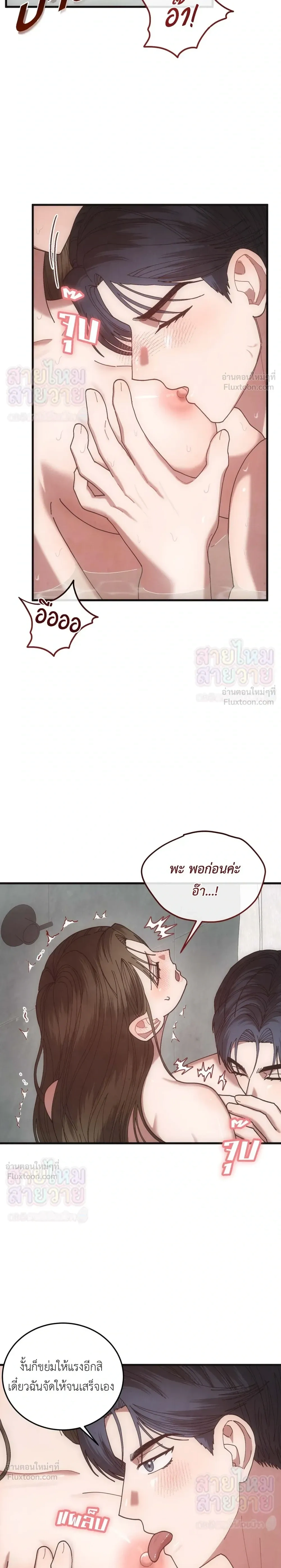 Just Touch - เพียงสัมผัสแผ่วเบา - หน้า 3