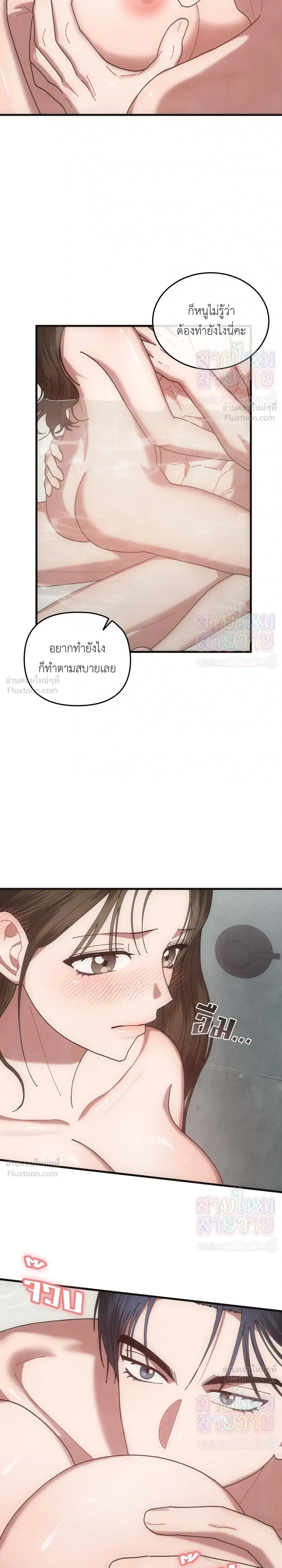 Just Touch - เพียงสัมผัสแผ่วเบา - หน้า 4