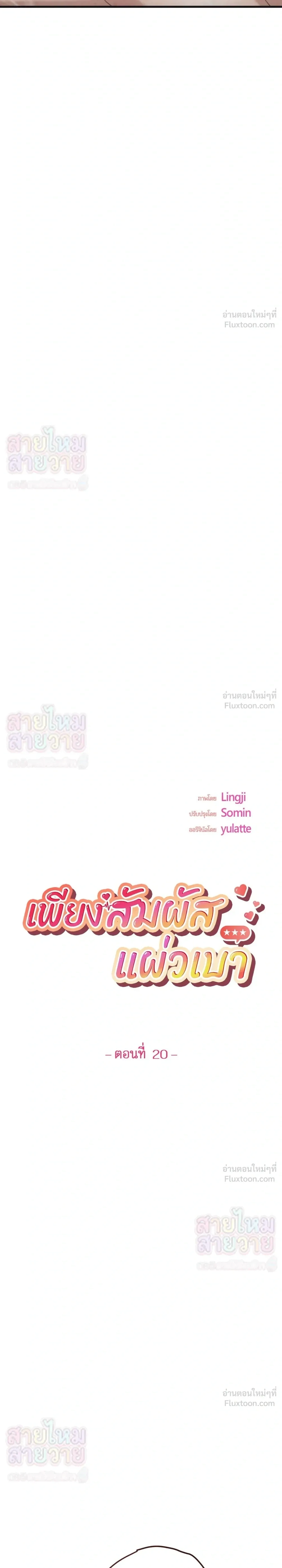 Just Touch - เพียงสัมผัสแผ่วเบา - หน้า 6