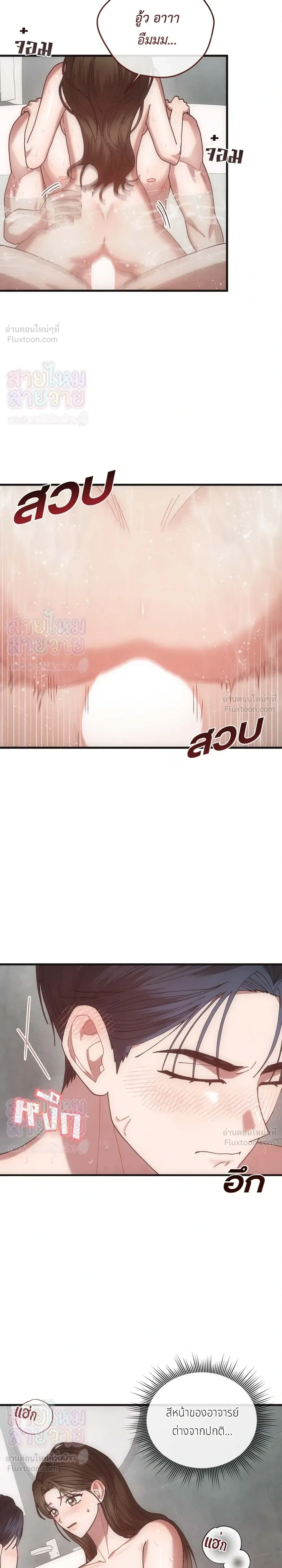 Just Touch - เพียงสัมผัสแผ่วเบา - หน้า 7