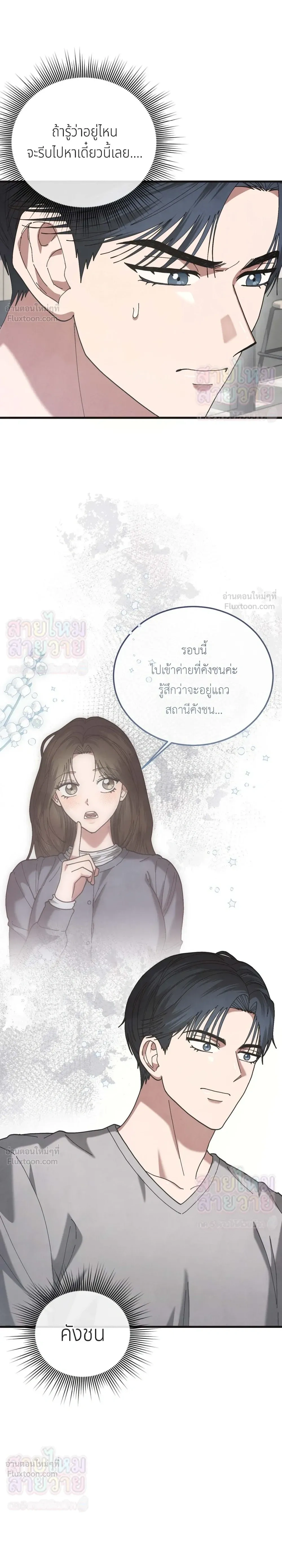 Just Touch - เพียงสัมผัสแผ่วเบา - หน้า 2