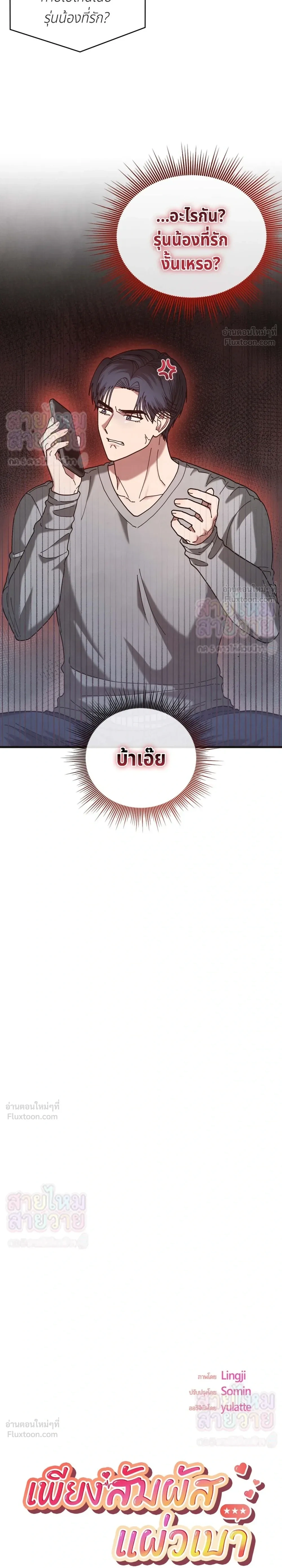 Just Touch - เพียงสัมผัสแผ่วเบา - หน้า 5